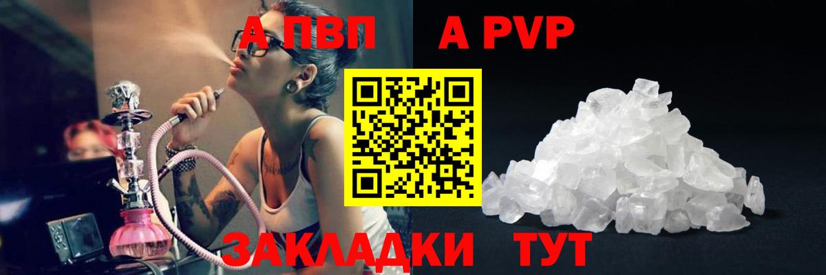 Alpha-PVP крисы CK Ставрополь
