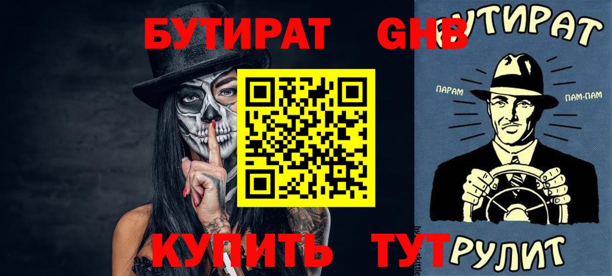 Ставрополь  Бутират BDO 33%  БУТИРАТ  Вход с VPN 
