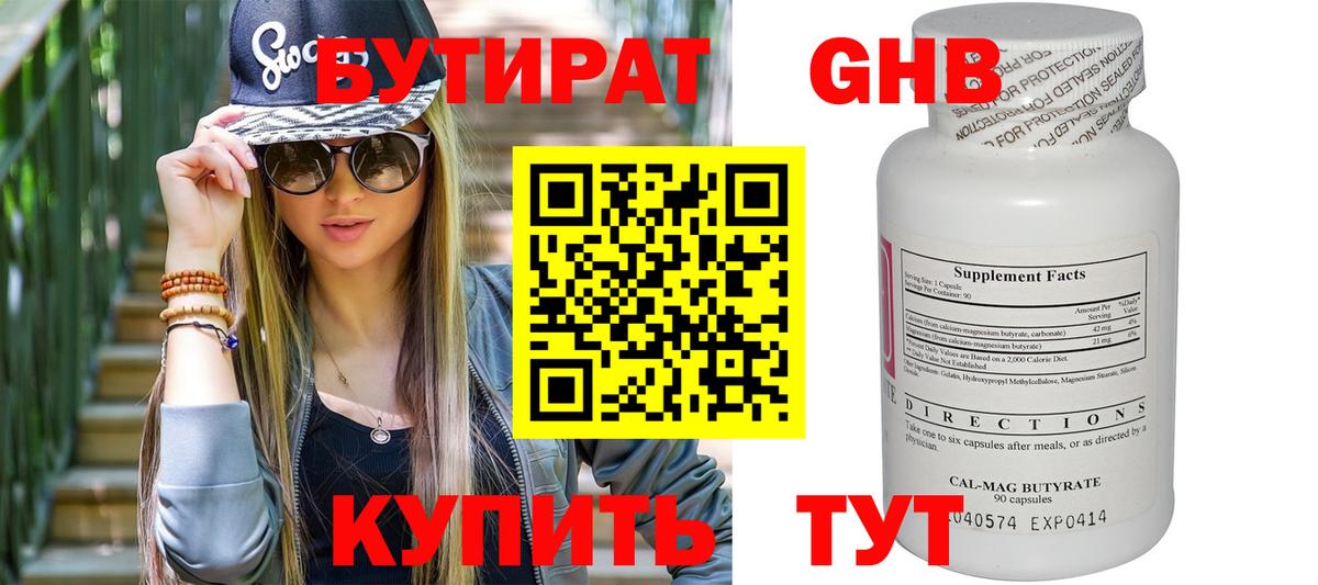 БУТИРАТ GHB Ставрополь