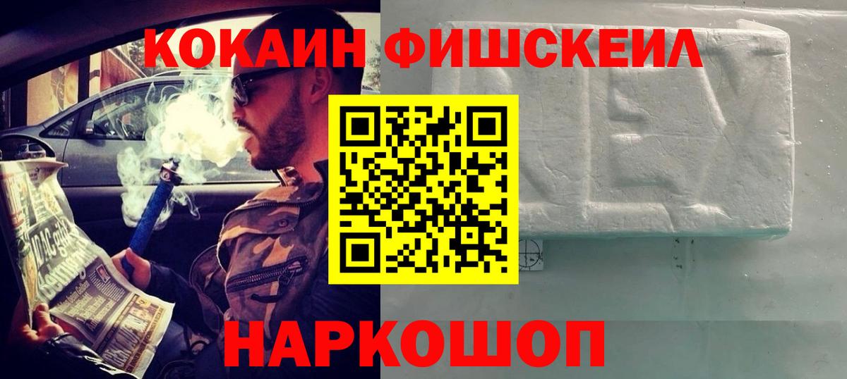 КОКАИН Эквадор  COCAIN  Cocaine FishScale  Ставрополь  Вход с VPN 
