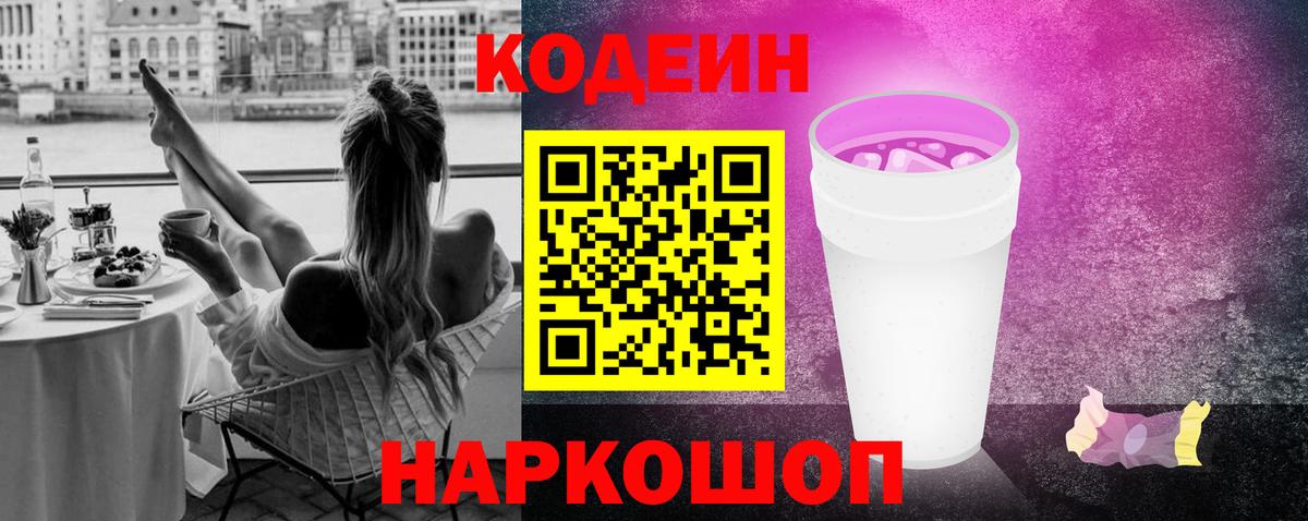 Кодеиновый сироп Lean напиток Lean (лин) Ставрополь