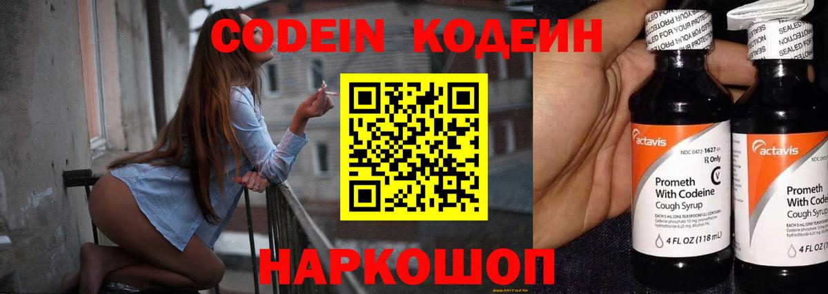 Кодеиновый сироп Lean Purple Drank  Codein напиток Lean (лин)  Ставрополь  Вход с VPN 
