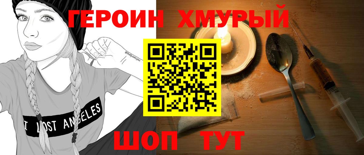 ГЕРОИН VHQ  Вход с VPN  Ставрополь 