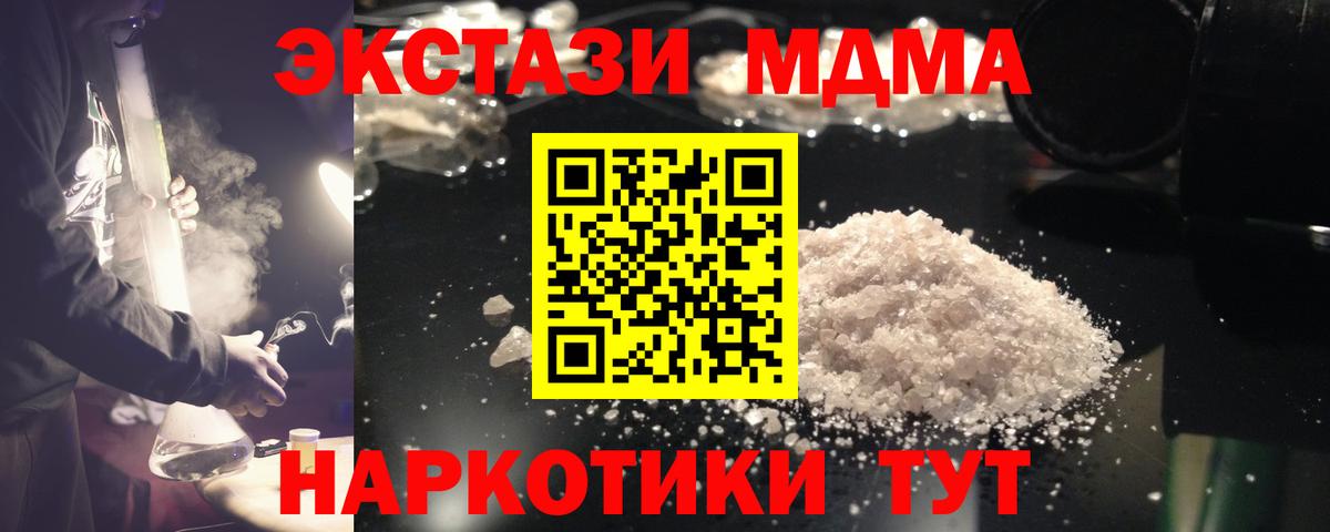 МДМА кристаллы  МДМА молли  Ставрополь  MDMA  Вход с VPN 