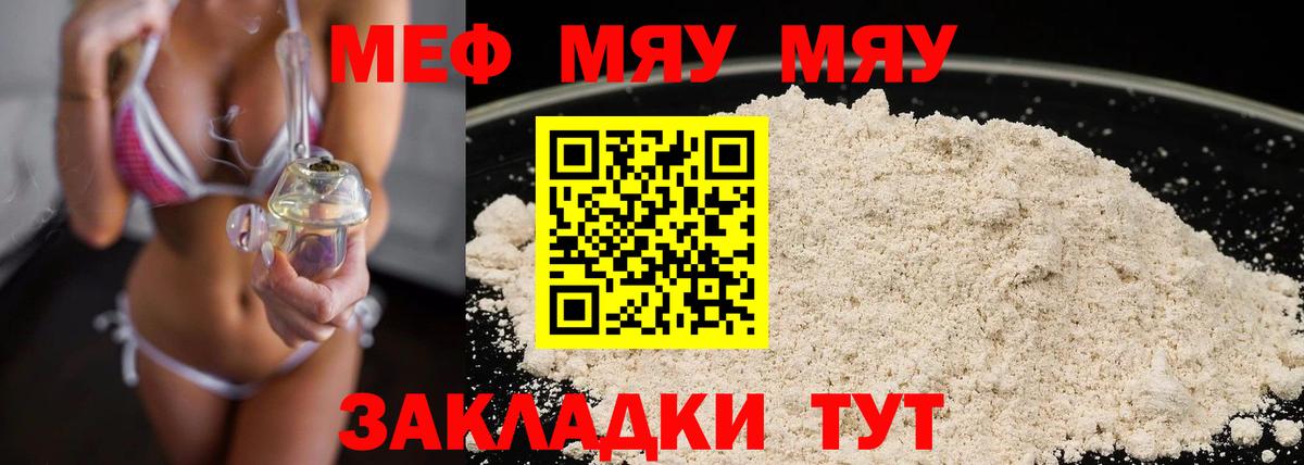 Меф мяу мяу кристаллы Ставрополь