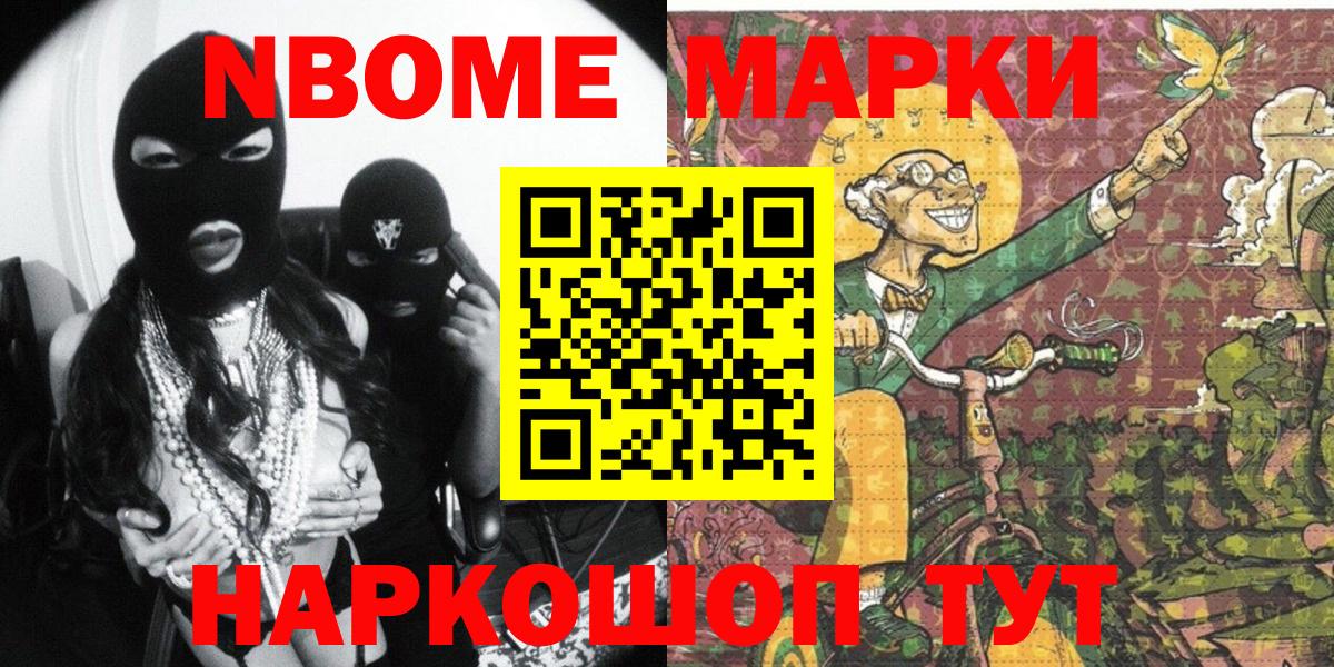 Марки NBOMe 1,5мг  Вход с VPN  Марки NBOMe 1,5мг  Ставрополь 